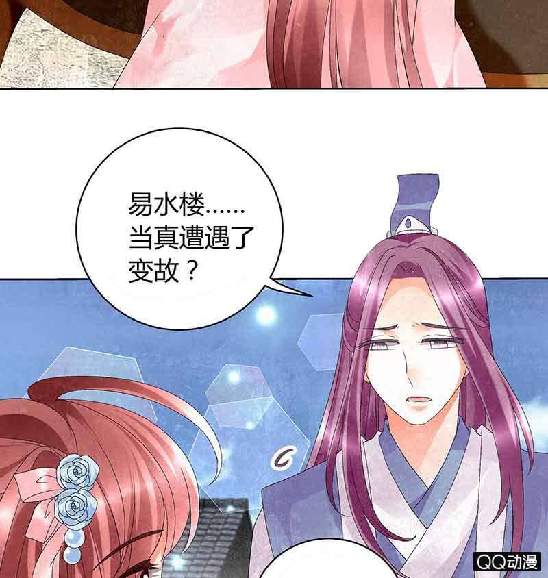 🍸古樂風華錄·千音劫 第11话 柳暗花明 第29页