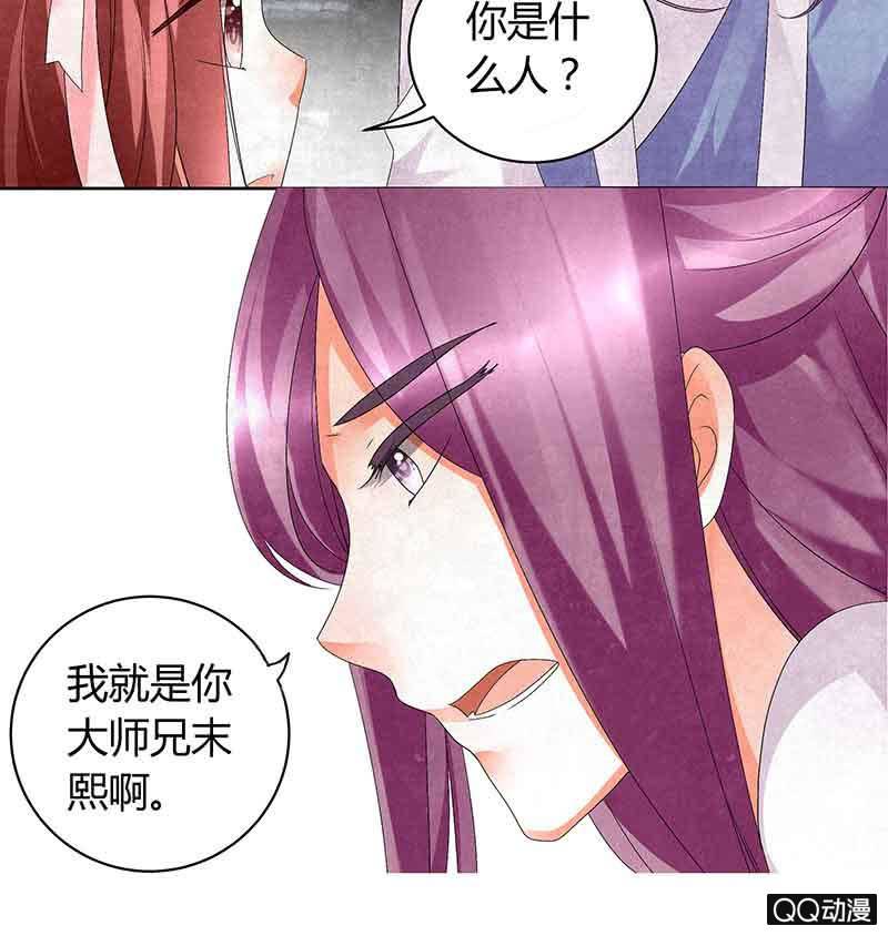 🍸古樂風華錄·千音劫 第11话 柳暗花明 第30页