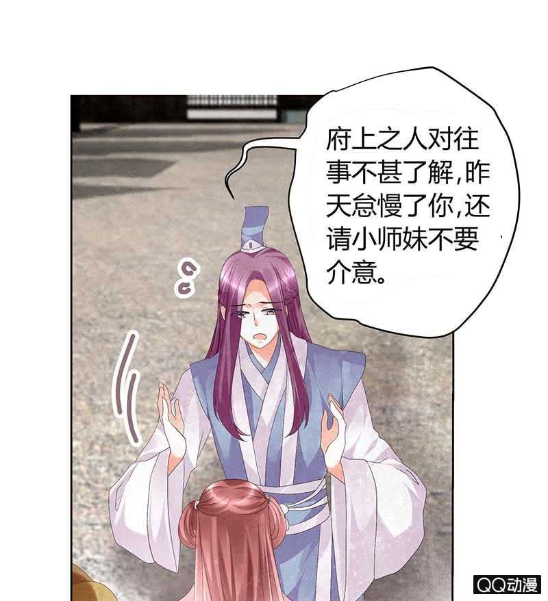 🍸古樂風華錄·千音劫 第11话 柳暗花明 第32页