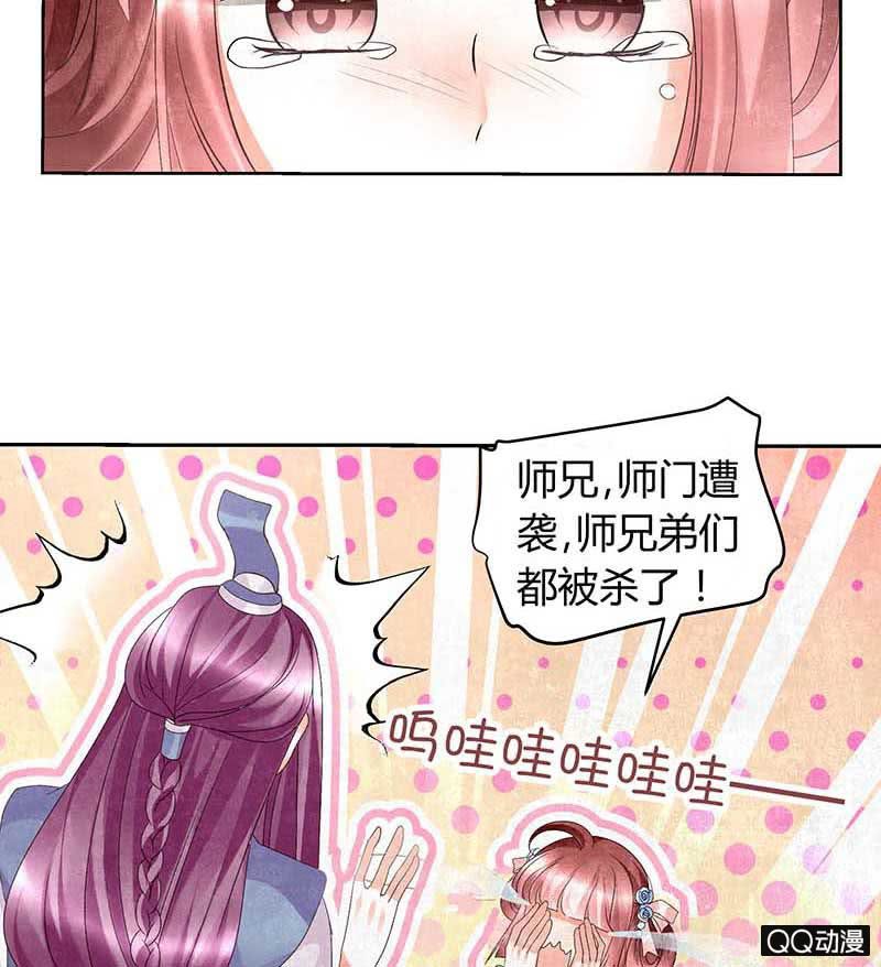 🍸古樂風華錄·千音劫 第11话 柳暗花明 第34页