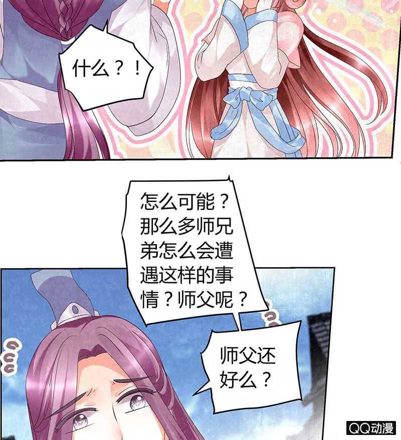 🍸古樂風華錄·千音劫 第11话 柳暗花明 第35页