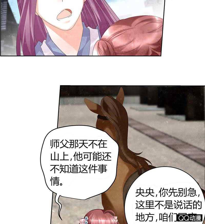 🍸古樂風華錄·千音劫 第11话 柳暗花明 第36页