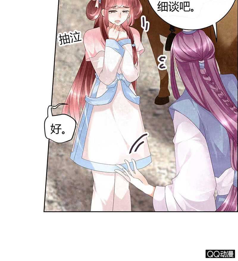 🍸古樂風華錄·千音劫 第11话 柳暗花明 第37页
