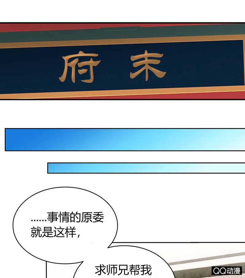 🍸古樂風華錄·千音劫 第11话 柳暗花明 第38页