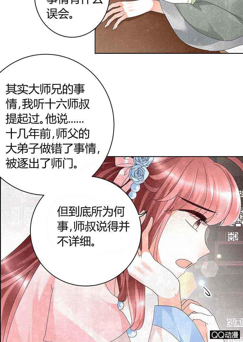 🍸古樂風華錄·千音劫 第11话 柳暗花明 第4页