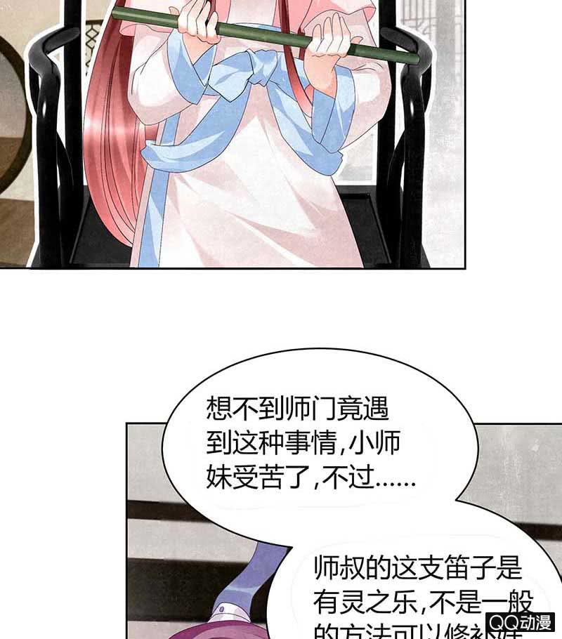 🍸古樂風華錄·千音劫 第11话 柳暗花明 第40页