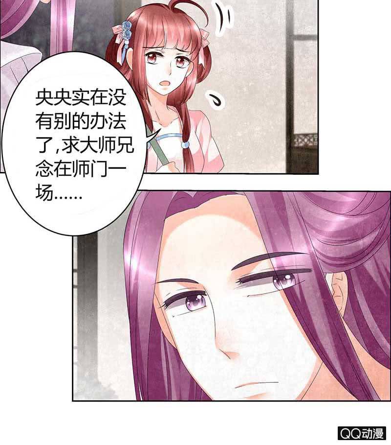 🍸古樂風華錄·千音劫 第11话 柳暗花明 第42页