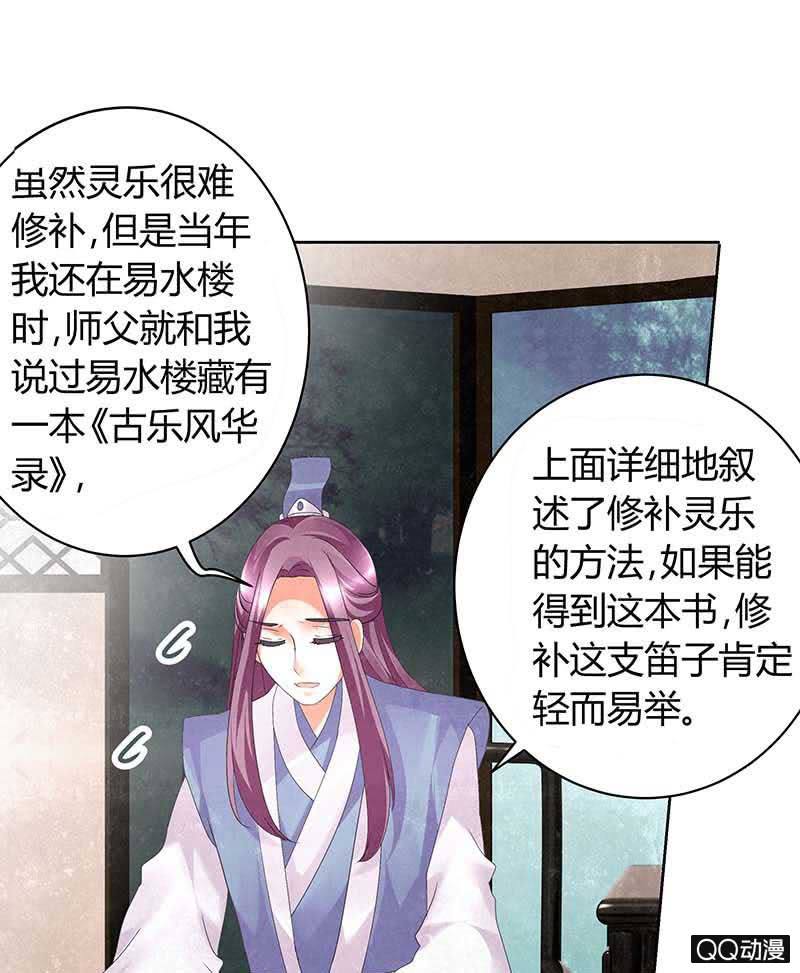 🍸古樂風華錄·千音劫 第11话 柳暗花明 第43页