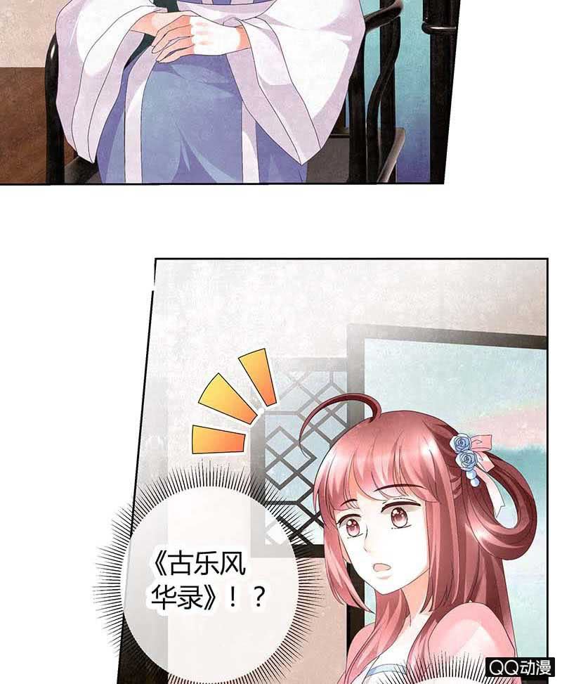 🍸古樂風華錄·千音劫 第11话 柳暗花明 第44页