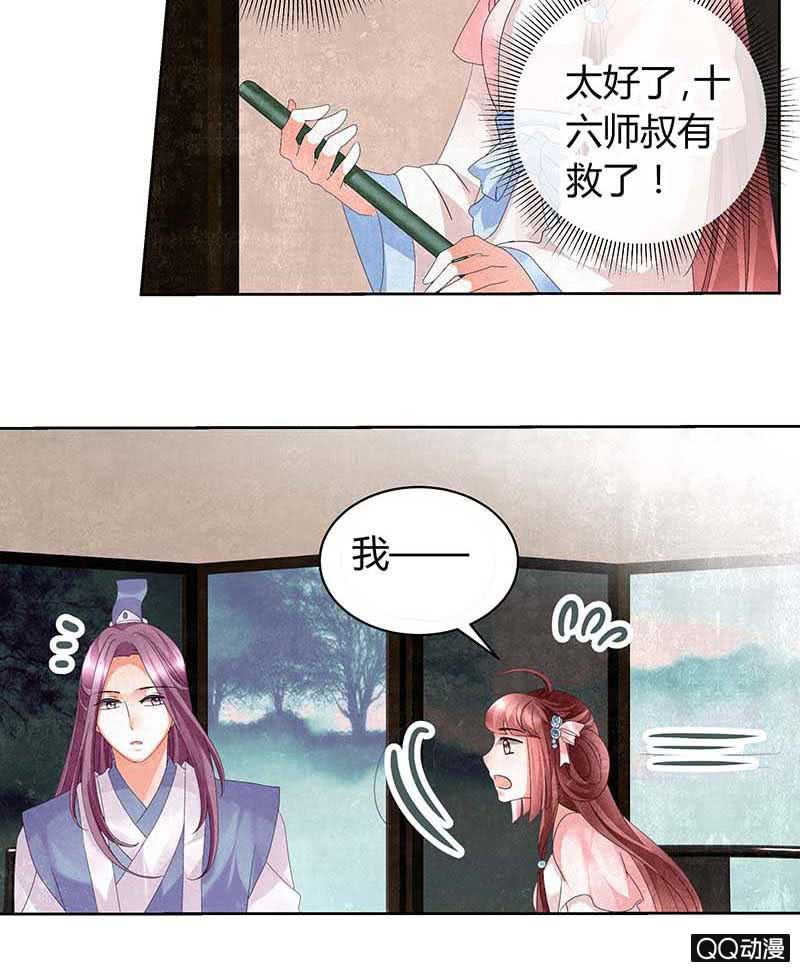 🍸古樂風華錄·千音劫 第11话 柳暗花明 第45页