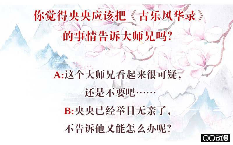 🍸古樂風華錄·千音劫 第11话 柳暗花明 第48页