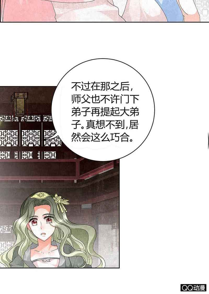 🍸古樂風華錄·千音劫 第11话 柳暗花明 第5页