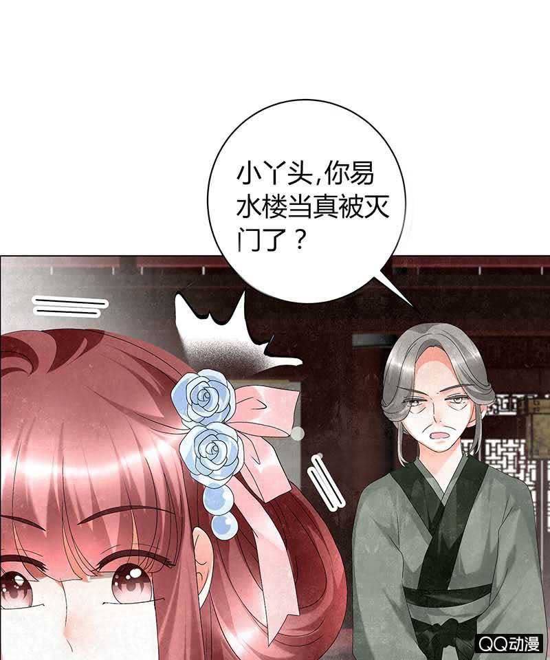 🍸古樂風華錄·千音劫 第11话 柳暗花明 第6页