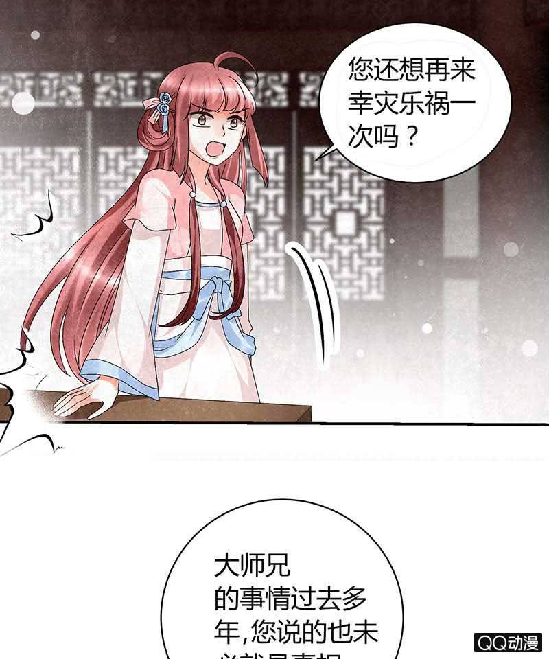 🍸古樂風華錄·千音劫 第11话 柳暗花明 第8页