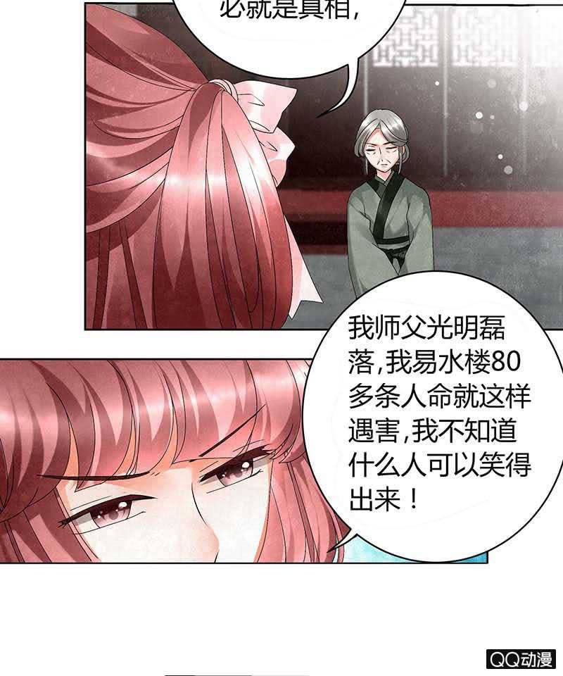 🍸古樂風華錄·千音劫 第11话 柳暗花明 第9页