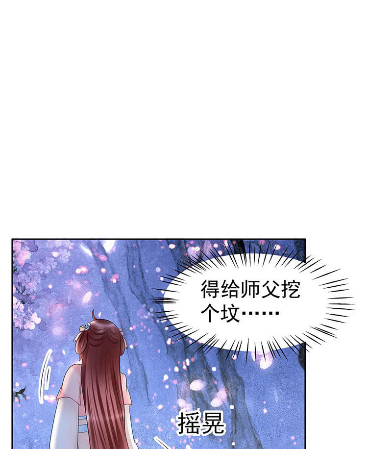 🍸古樂風華錄·千音劫 第111话 天地茫茫 第11页