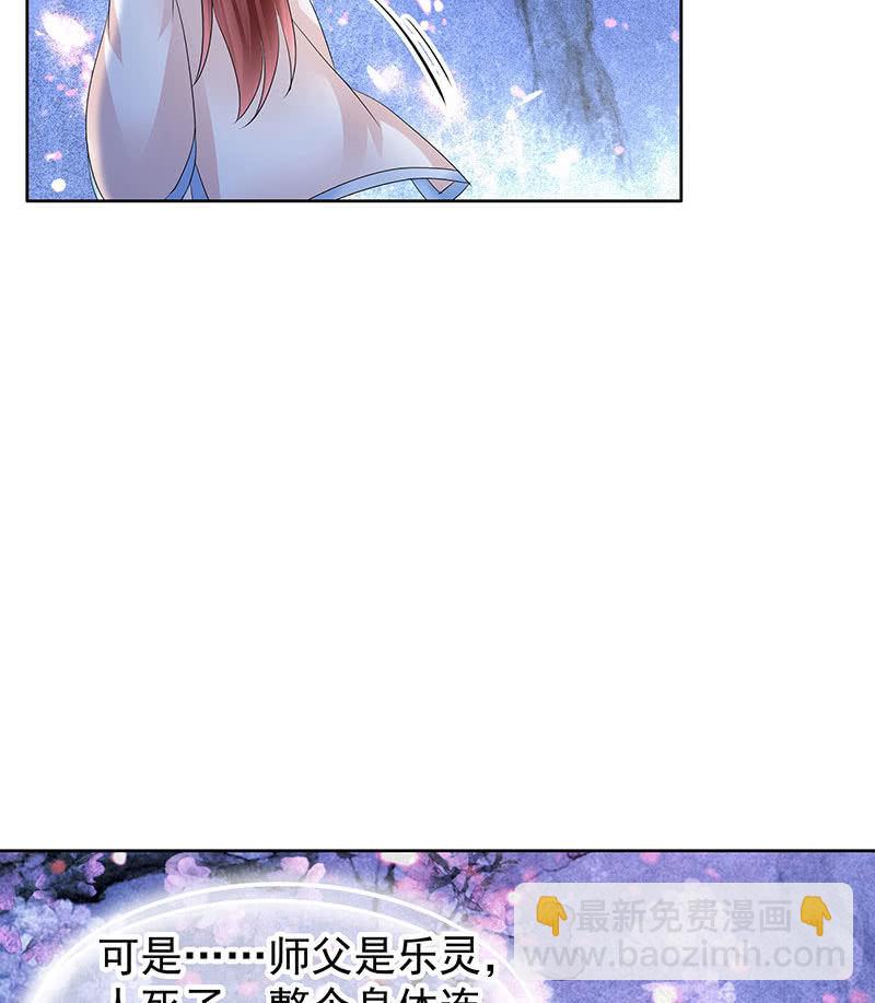 🍸古樂風華錄·千音劫 第111话 天地茫茫 第12页