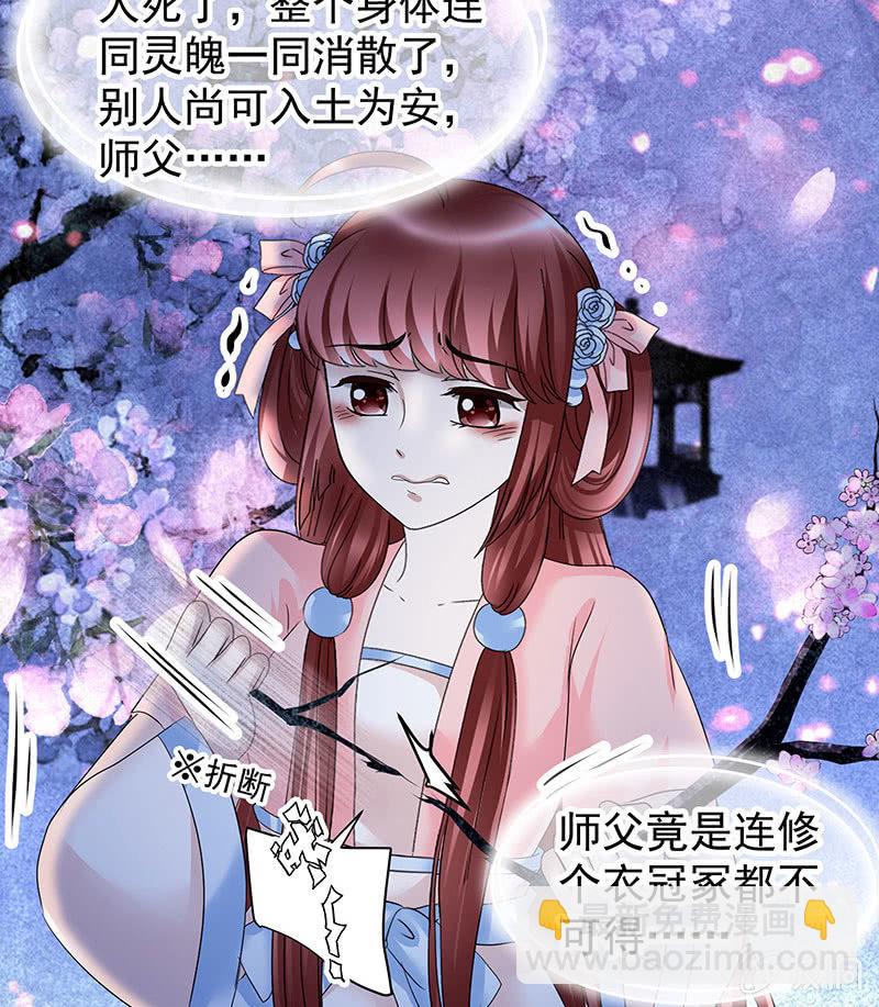 🍸古樂風華錄·千音劫 第111话 天地茫茫 第13页