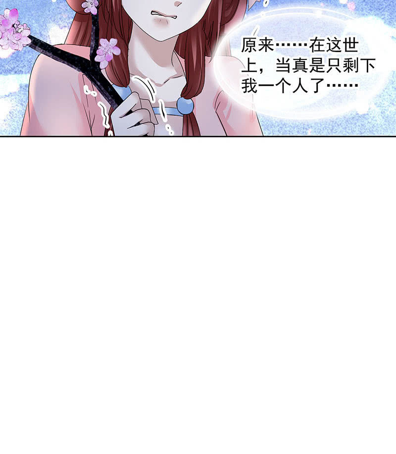 🍸古樂風華錄·千音劫 第111话 天地茫茫 第15页