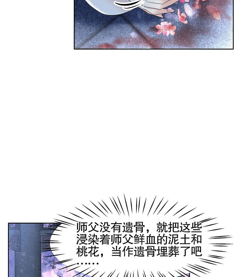 🍸古樂風華錄·千音劫 第111话 天地茫茫 第18页