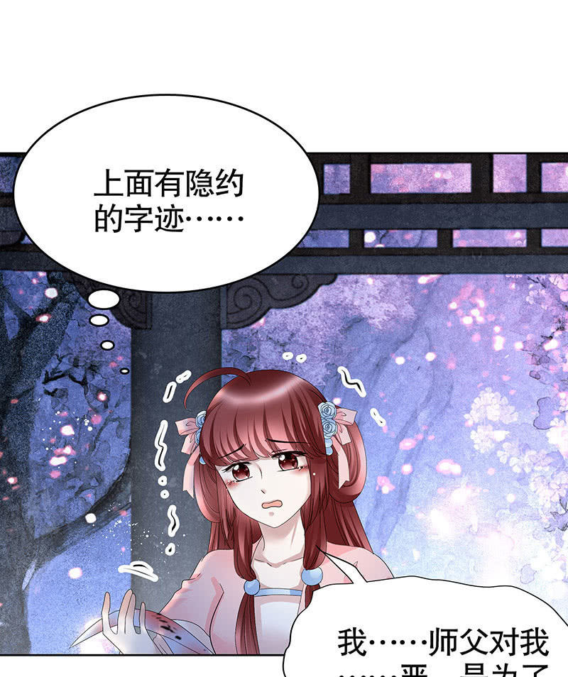 🍸古樂風華錄·千音劫 第111话 天地茫茫 第22页