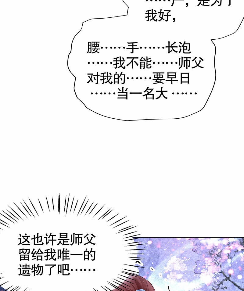 🍸古樂風華錄·千音劫 第111话 天地茫茫 第23页