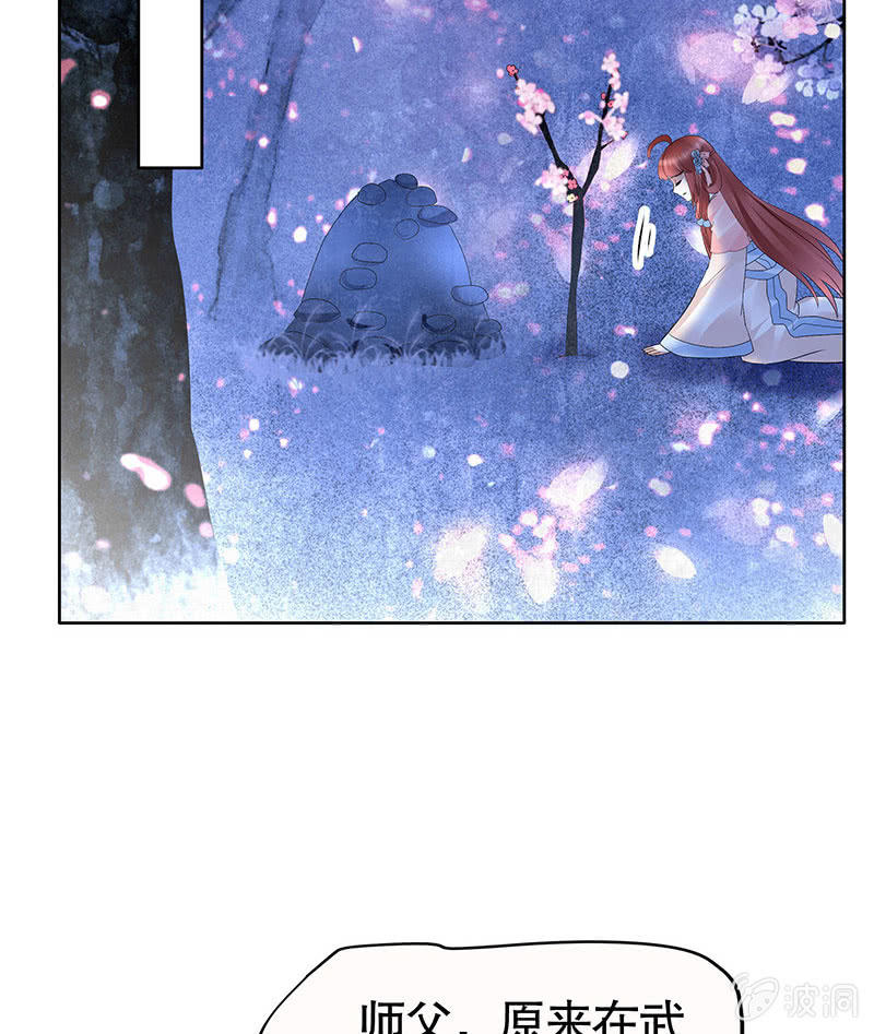 🍸古樂風華錄·千音劫 第111话 天地茫茫 第29页