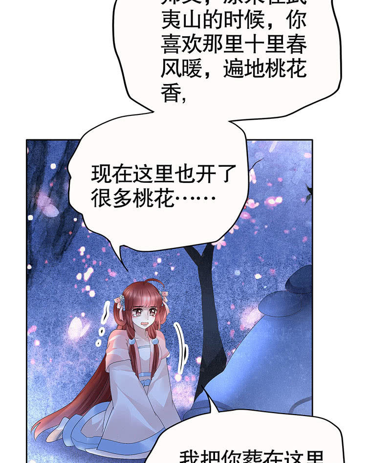 🍸古樂風華錄·千音劫 第111话 天地茫茫 第30页
