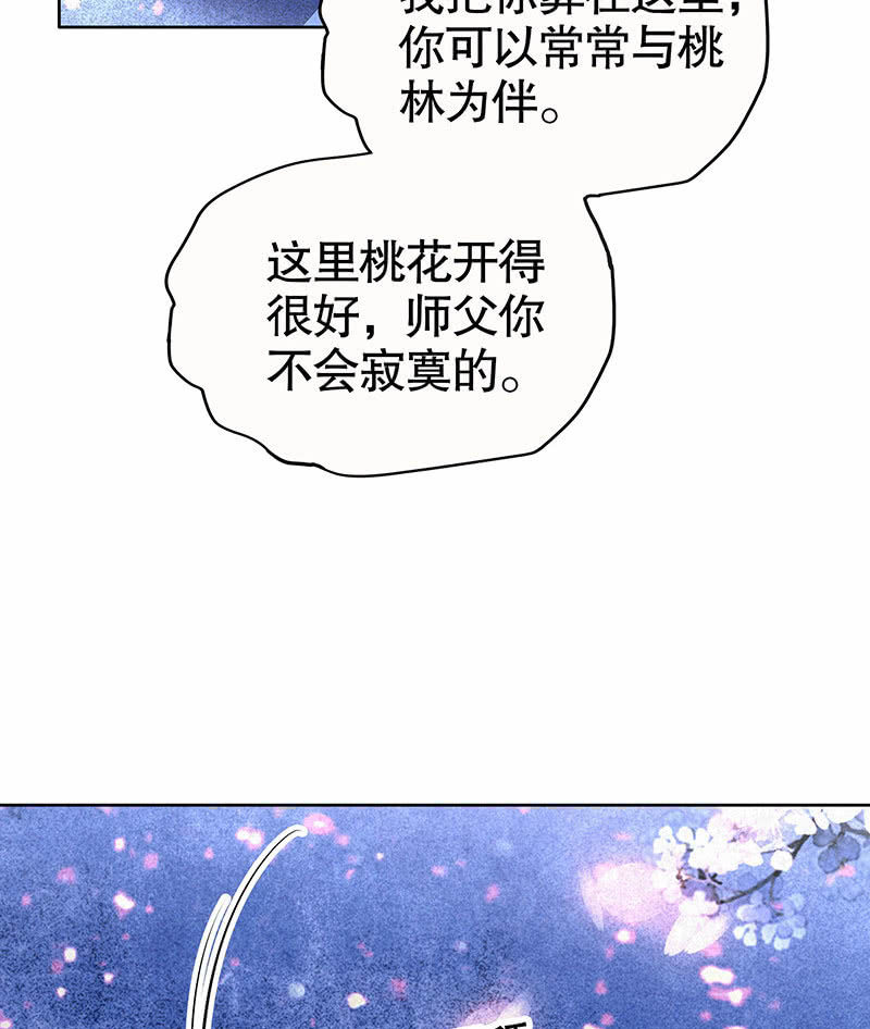 🍸古樂風華錄·千音劫 第111话 天地茫茫 第31页