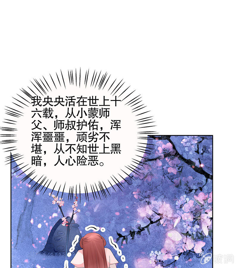 🍸古樂風華錄·千音劫 第111话 天地茫茫 第33页
