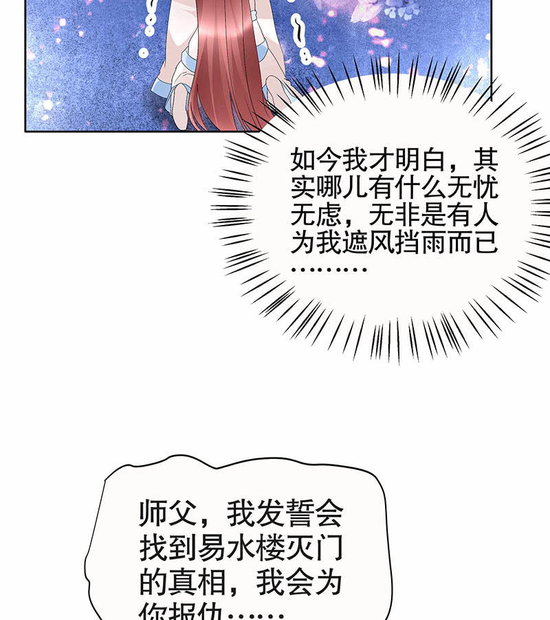 🍸古樂風華錄·千音劫 第111话 天地茫茫 第34页