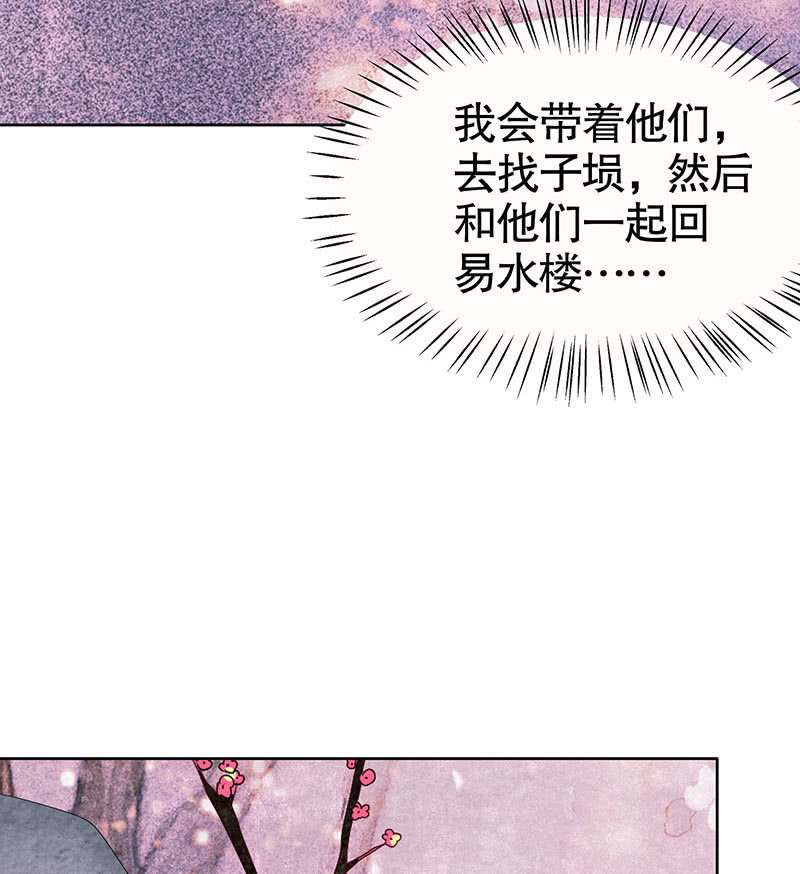 🍸古樂風華錄·千音劫 第111话 天地茫茫 第43页