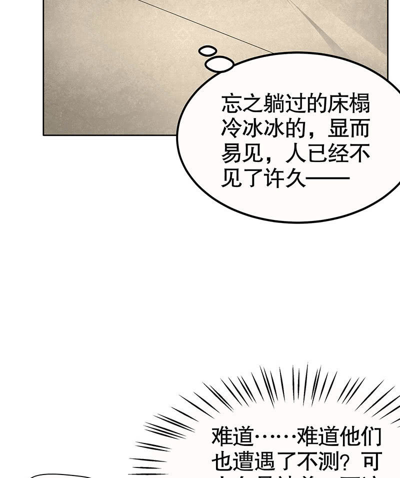 🍸古樂風華錄·千音劫 第111话 天地茫茫 第50页