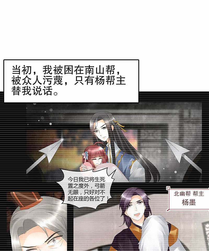 🍸古樂風華錄·千音劫 第115话 北幽帮覆灭？！ 第16页