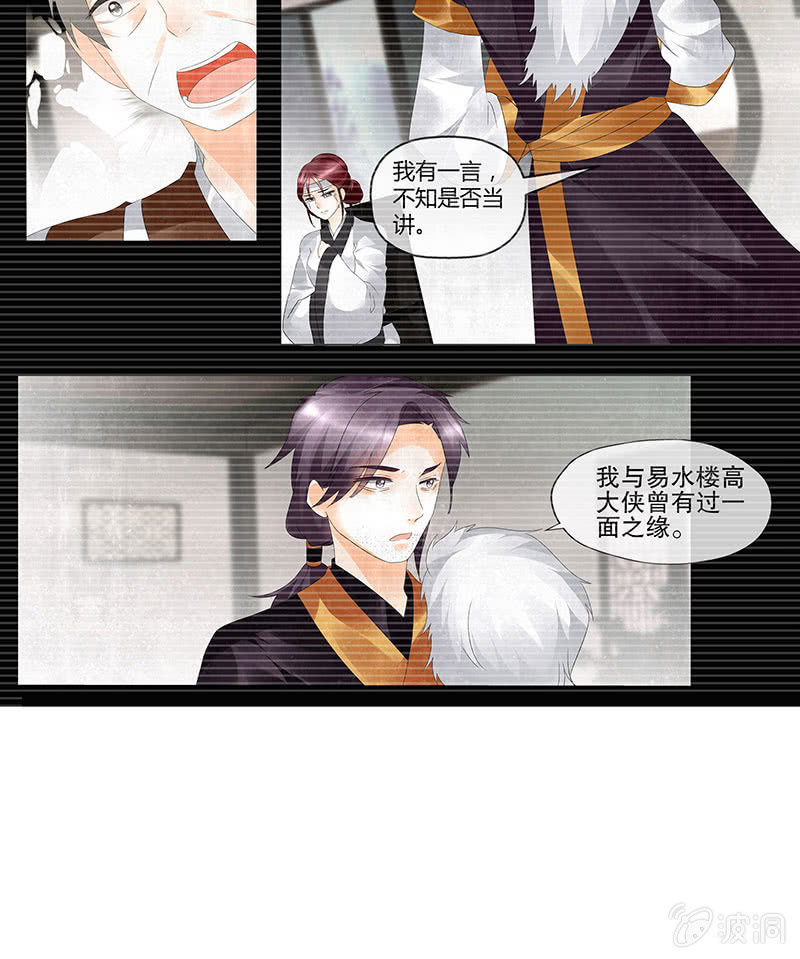 🍸古樂風華錄·千音劫 第115话 北幽帮覆灭？！ 第17页