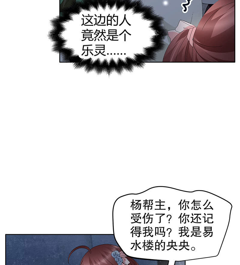 🍸古樂風華錄·千音劫 第115话 北幽帮覆灭？！ 第19页