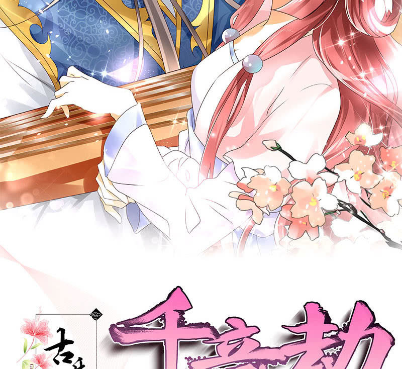 🍸古樂風華錄·千音劫 第115话 北幽帮覆灭？！ 第2页