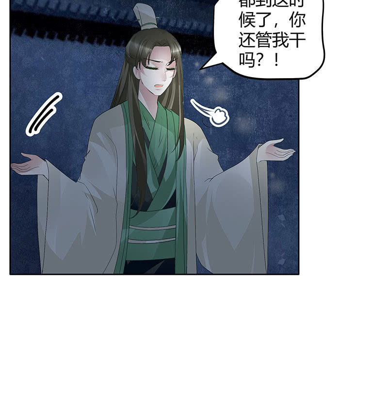 🍸古樂風華錄·千音劫 第115话 北幽帮覆灭？！ 第26页