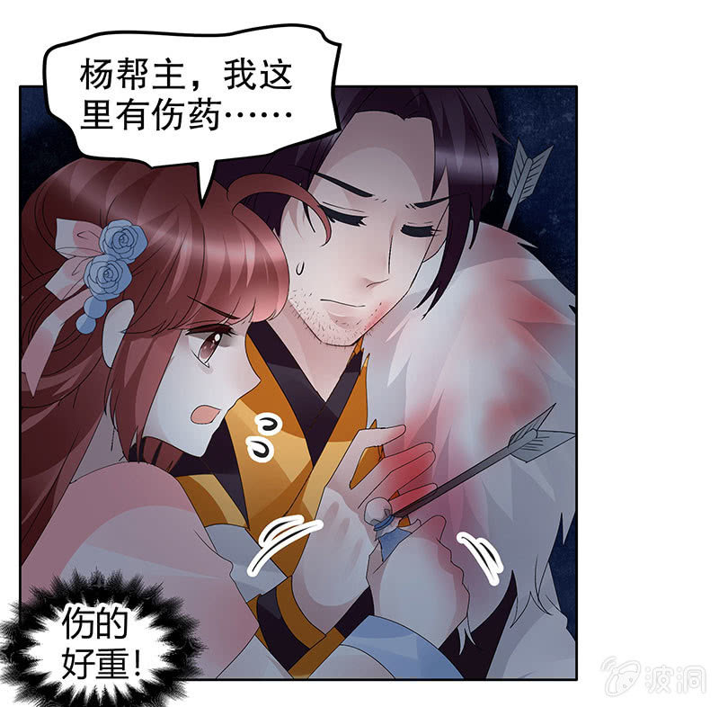🍸古樂風華錄·千音劫 第115话 北幽帮覆灭？！ 第45页