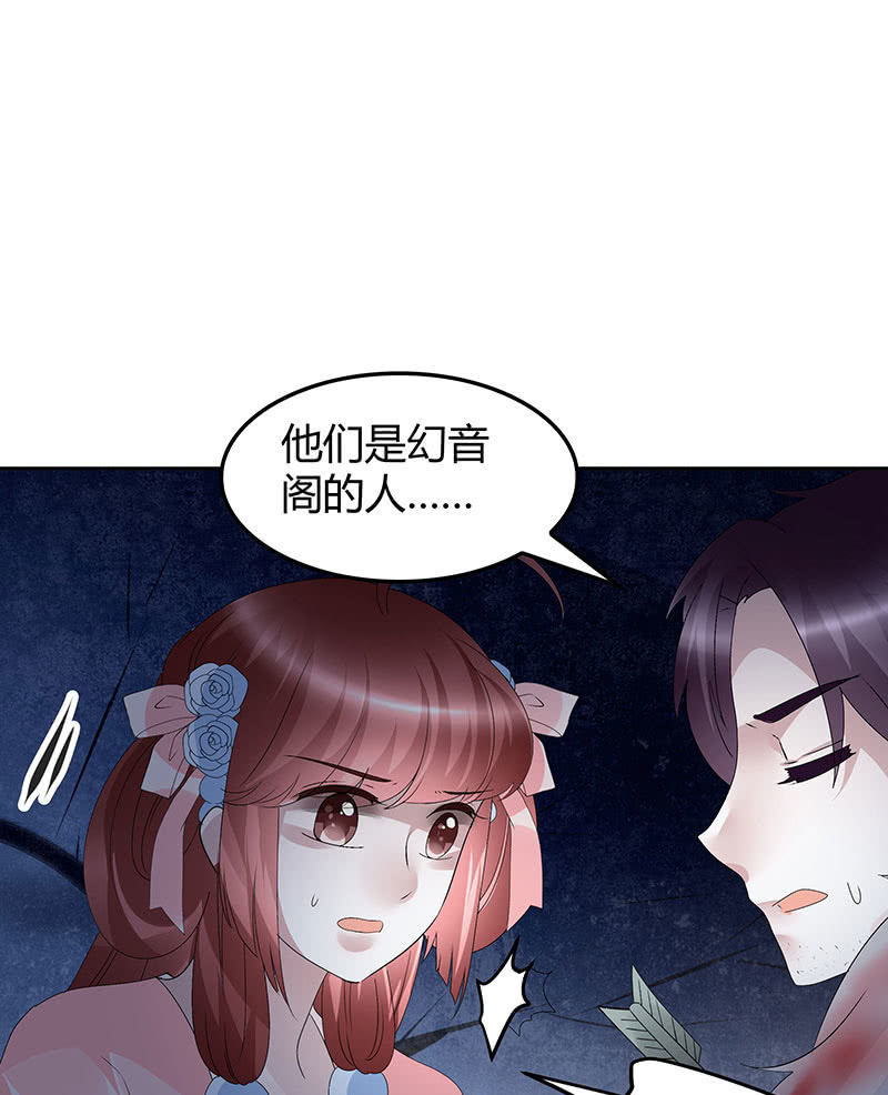 🍸古樂風華錄·千音劫 第115话 北幽帮覆灭？！ 第50页