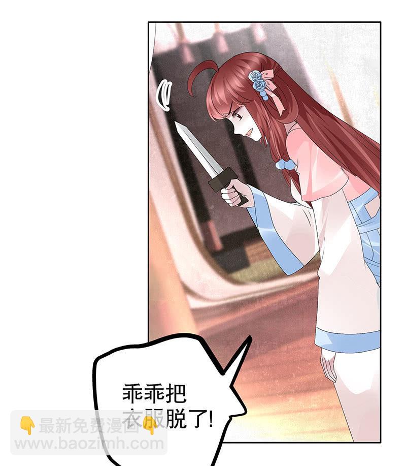 🍸古樂風華錄·千音劫 第117话 临危自救 第15页