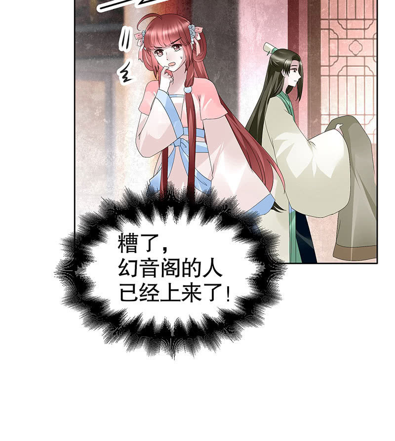 🍸古樂風華錄·千音劫 第117话 临危自救 第22页
