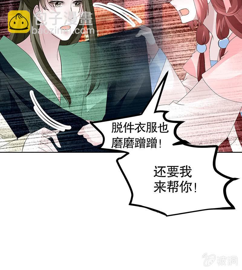 🍸古樂風華錄·千音劫 第117话 临危自救 第25页