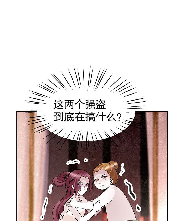 🍸古樂風華錄·千音劫 第117话 临危自救 第26页