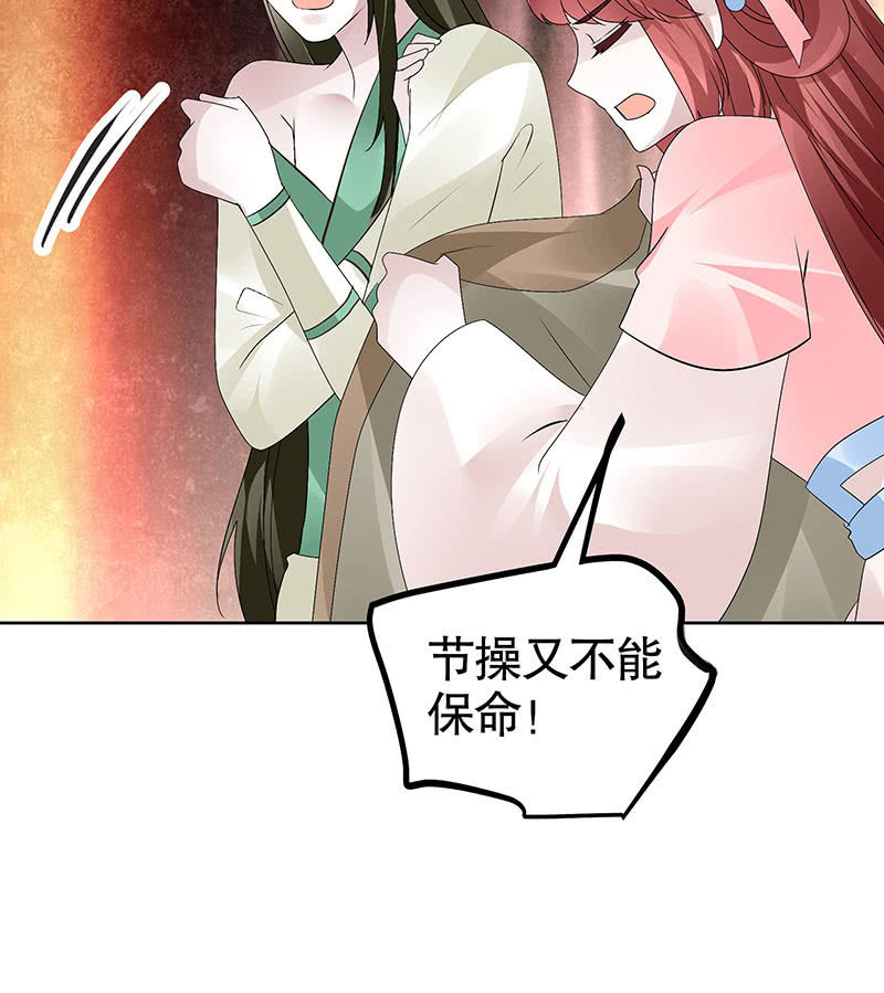 🍸古樂風華錄·千音劫 第117话 临危自救 第28页
