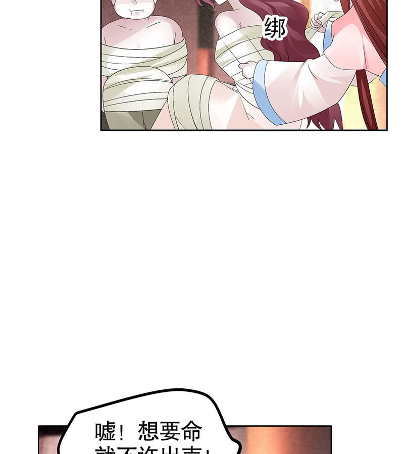 🍸古樂風華錄·千音劫 第117话 临危自救 第32页