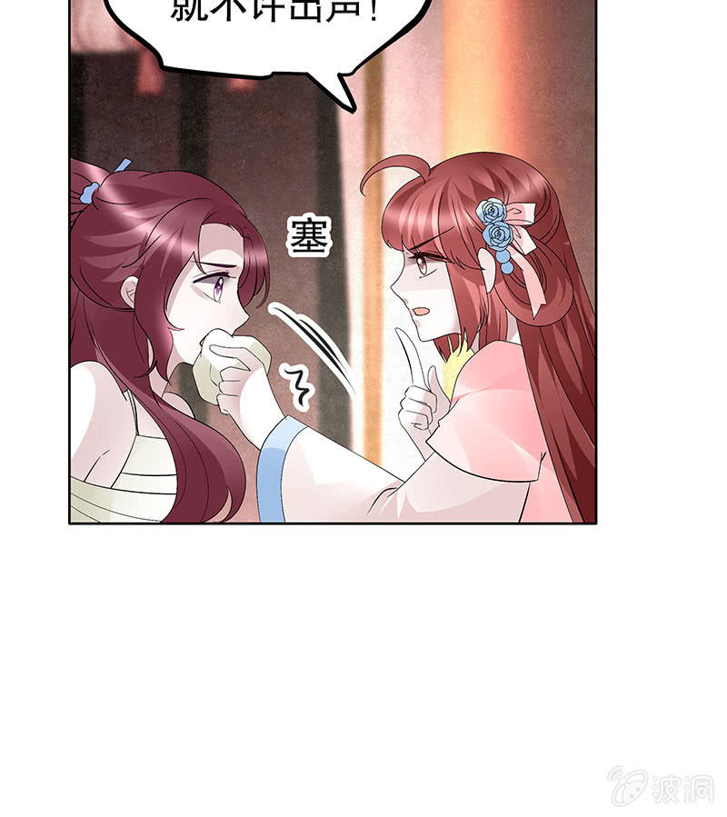 🍸古樂風華錄·千音劫 第117话 临危自救 第33页