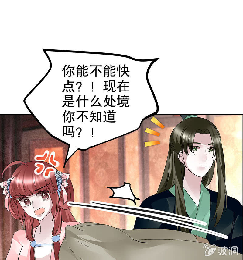 🍸古樂風華錄·千音劫 第117话 临危自救 第37页