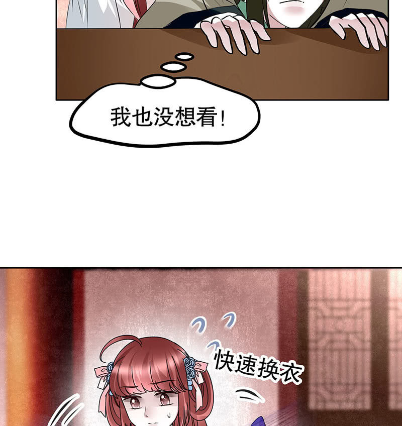 🍸古樂風華錄·千音劫 第117话 临危自救 第43页