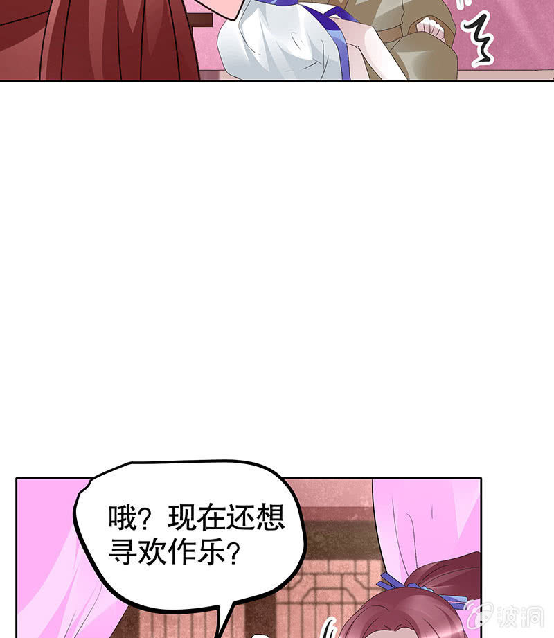 🍸古樂風華錄·千音劫 第117话 临危自救 第5页